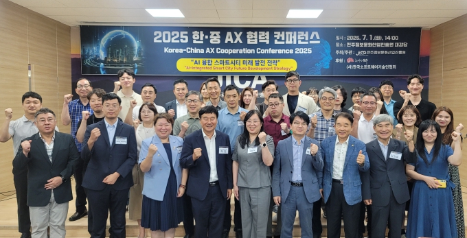 한·중 전문가들, 전주에서 AI 융합 스마트시티의 미래전략 모색 기사 이미지