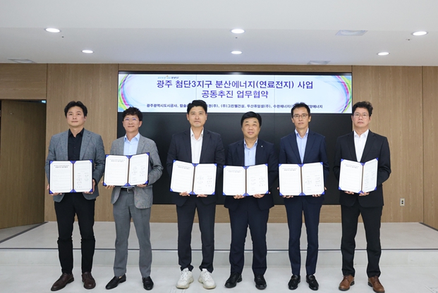 광주도시공사, 첨단3지구 에너지 자립산단 업무협약 체결 기사 이미지