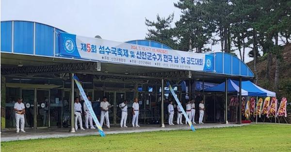 신안군, ‘제6회 신안군수기 전국 남녀 궁도대회’ 개최 기사 이미지