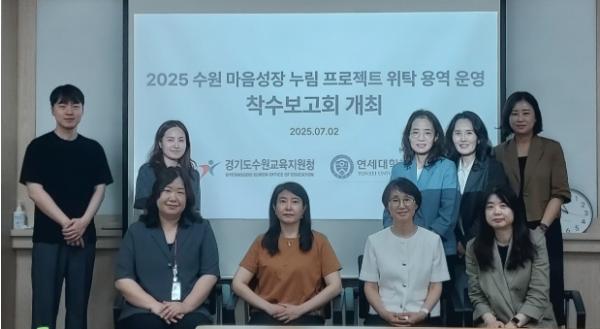 “유아 마음건강, 함께 키워요” 수원교육지원청, ‘2025 수원 마음성장 누림 프로젝트’ 착수 기사 이미지