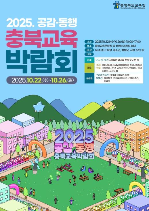 충북교육청, 17만의 숨결, 꿈결, 바람결 기사 이미지