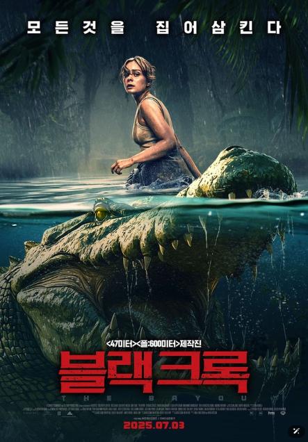 극한 생존 스릴러 '블랙 크록', 오늘(3일) 공개! IPTV & VOD 최초 개봉! 기사 이미지