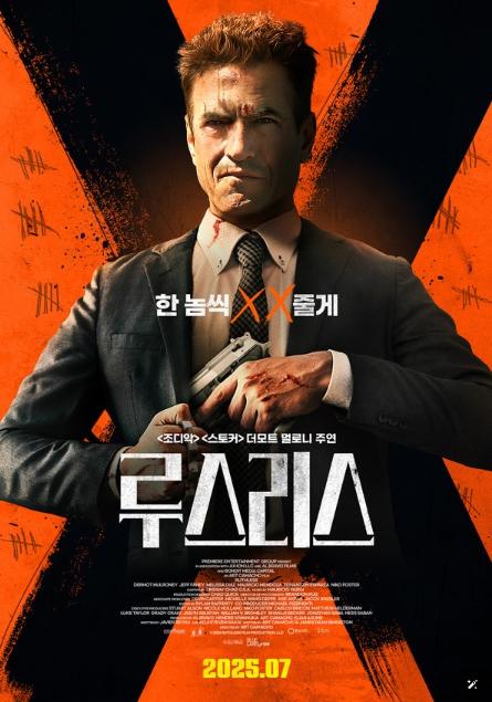 범죄 스릴러 영화 '루스리스', 7월 개봉 확정 & 메인 포스터 공개! 기사 이미지
